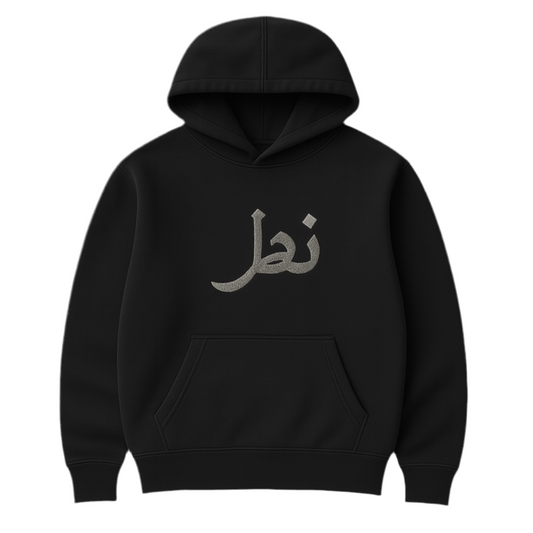 Nazar Hoodie – Smoky Black (Faith • Fabric • Foundation)